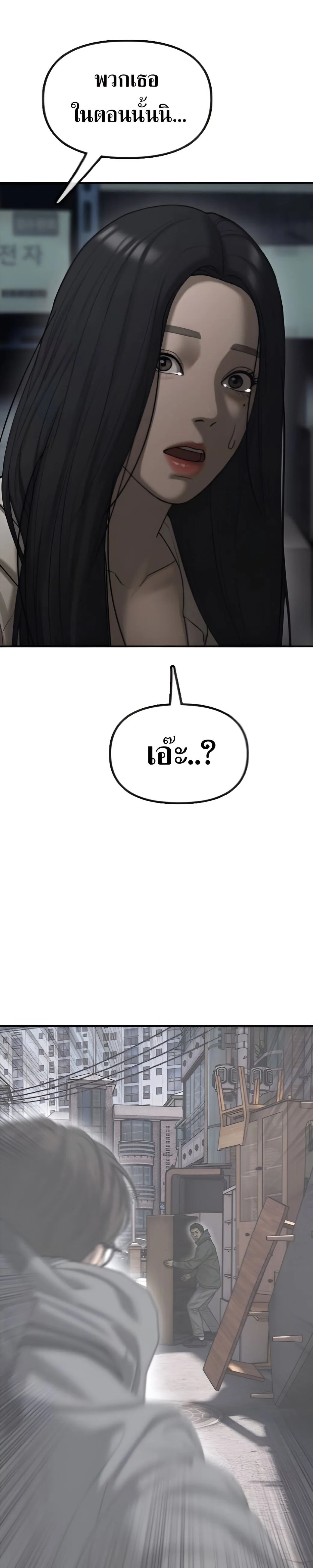 The End Has Come ผู้กล้าฝ่าวันสิ้นโลก ตอนที่ 10 หน้า 6