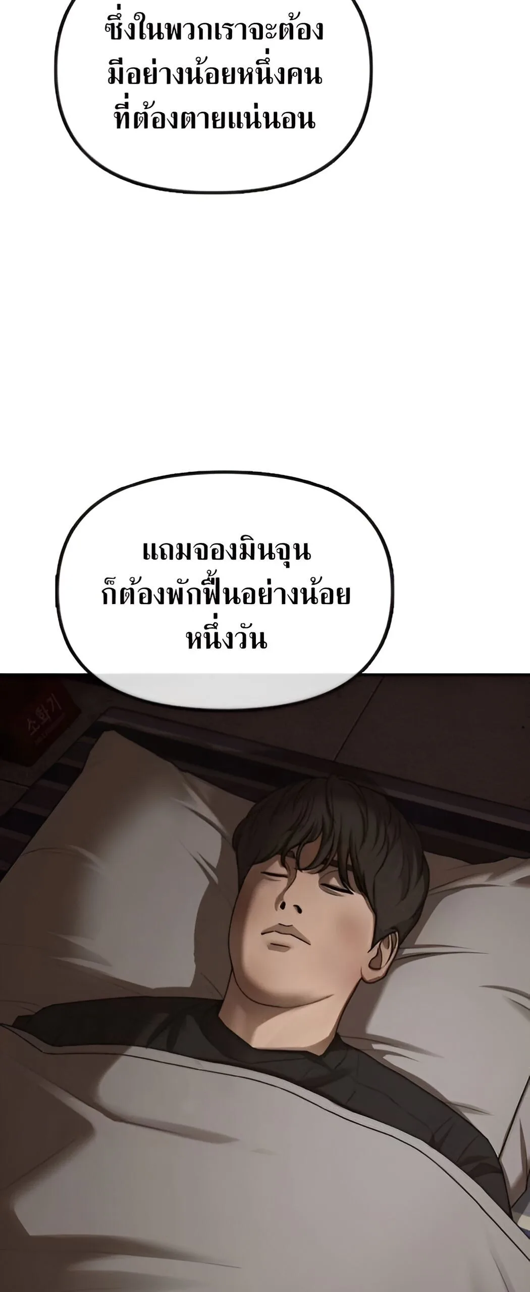 The End Has Come ผู้กล้าฝ่าวันสิ้นโลก ตอนที่ 10 หน้า 61