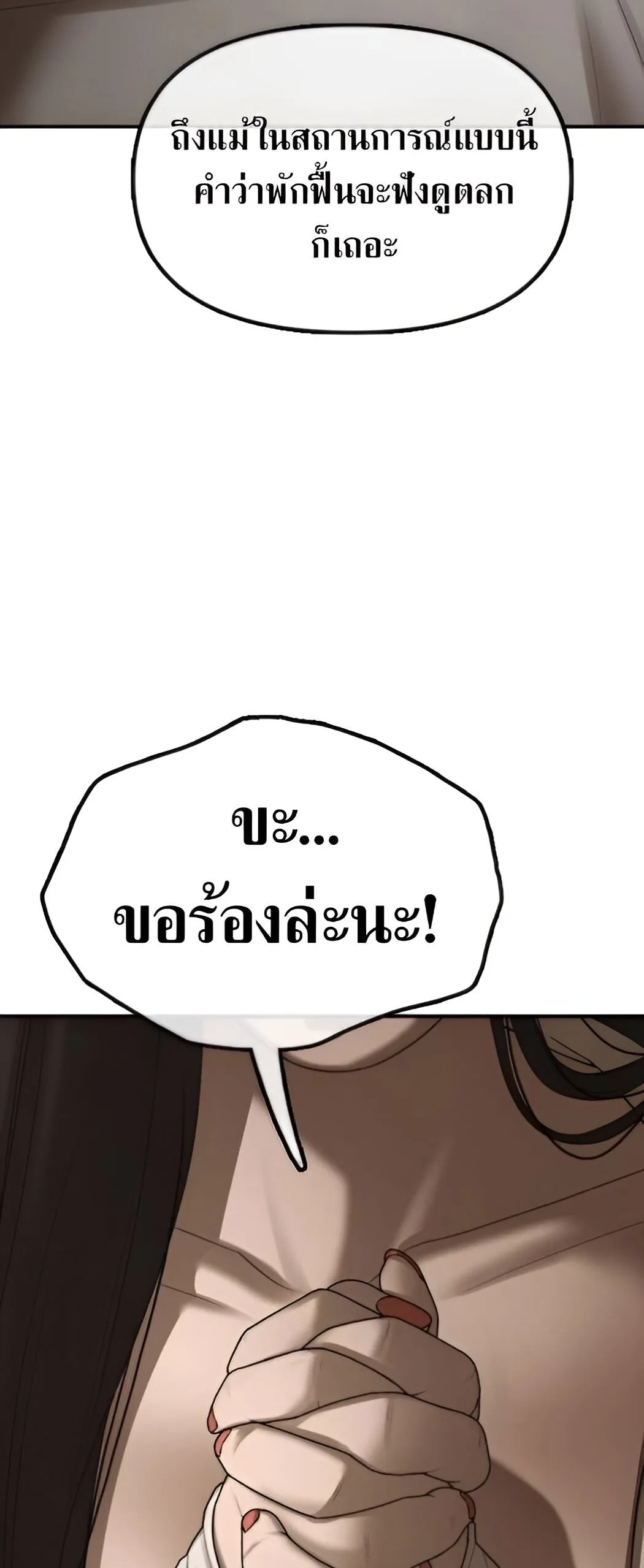 The End Has Come ผู้กล้าฝ่าวันสิ้นโลก ตอนที่ 10 หน้า 62
