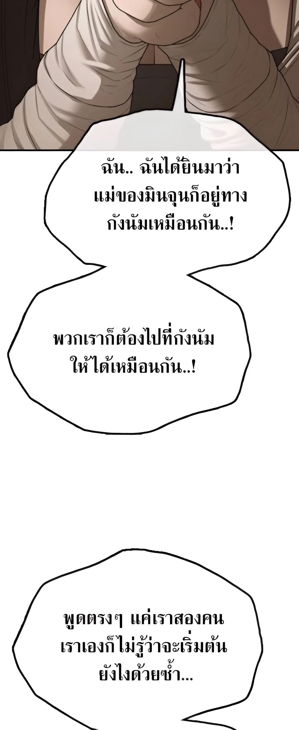 The End Has Come ผู้กล้าฝ่าวันสิ้นโลก ตอนที่ 10 หน้า 63