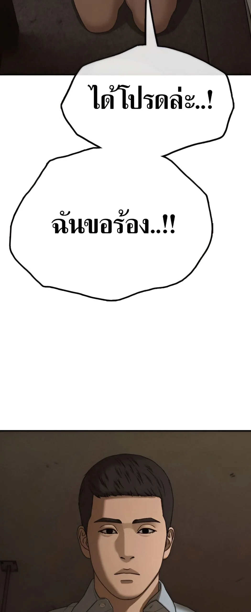 The End Has Come ผู้กล้าฝ่าวันสิ้นโลก ตอนที่ 10 หน้า 65