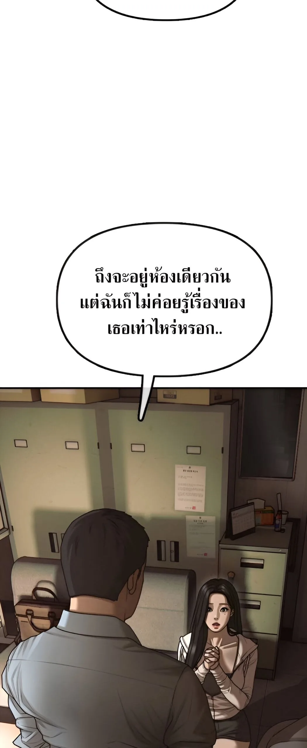 The End Has Come ผู้กล้าฝ่าวันสิ้นโลก ตอนที่ 10 หน้า 68