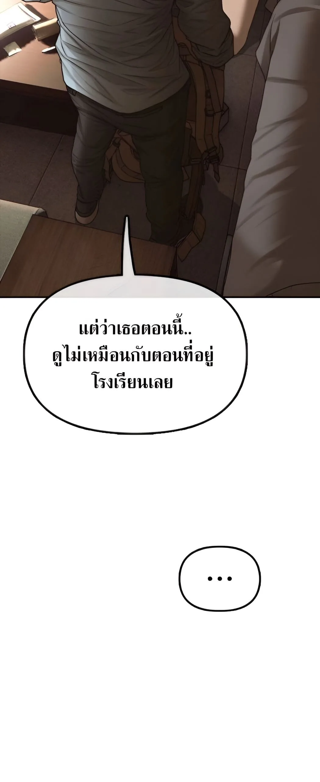 The End Has Come ผู้กล้าฝ่าวันสิ้นโลก ตอนที่ 10 หน้า 69