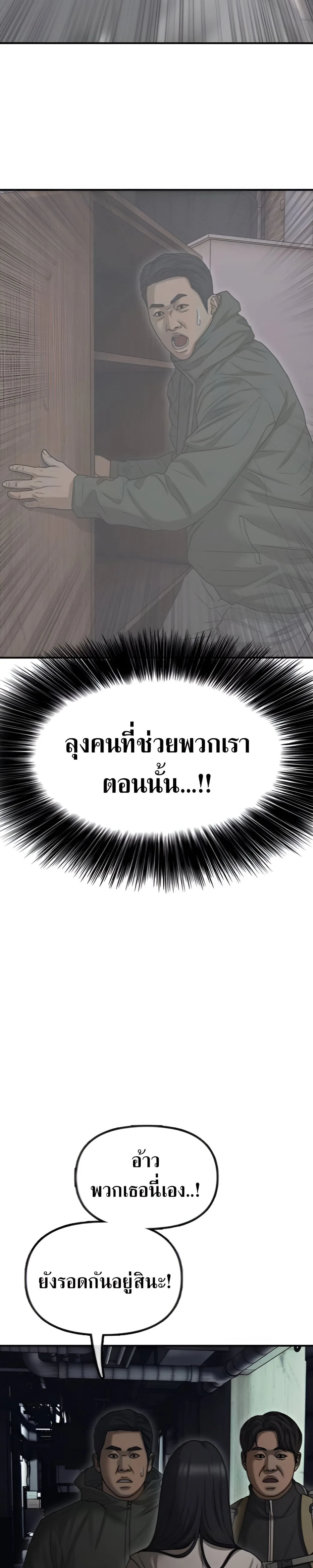The End Has Come ผู้กล้าฝ่าวันสิ้นโลก ตอนที่ 10 หน้า 7