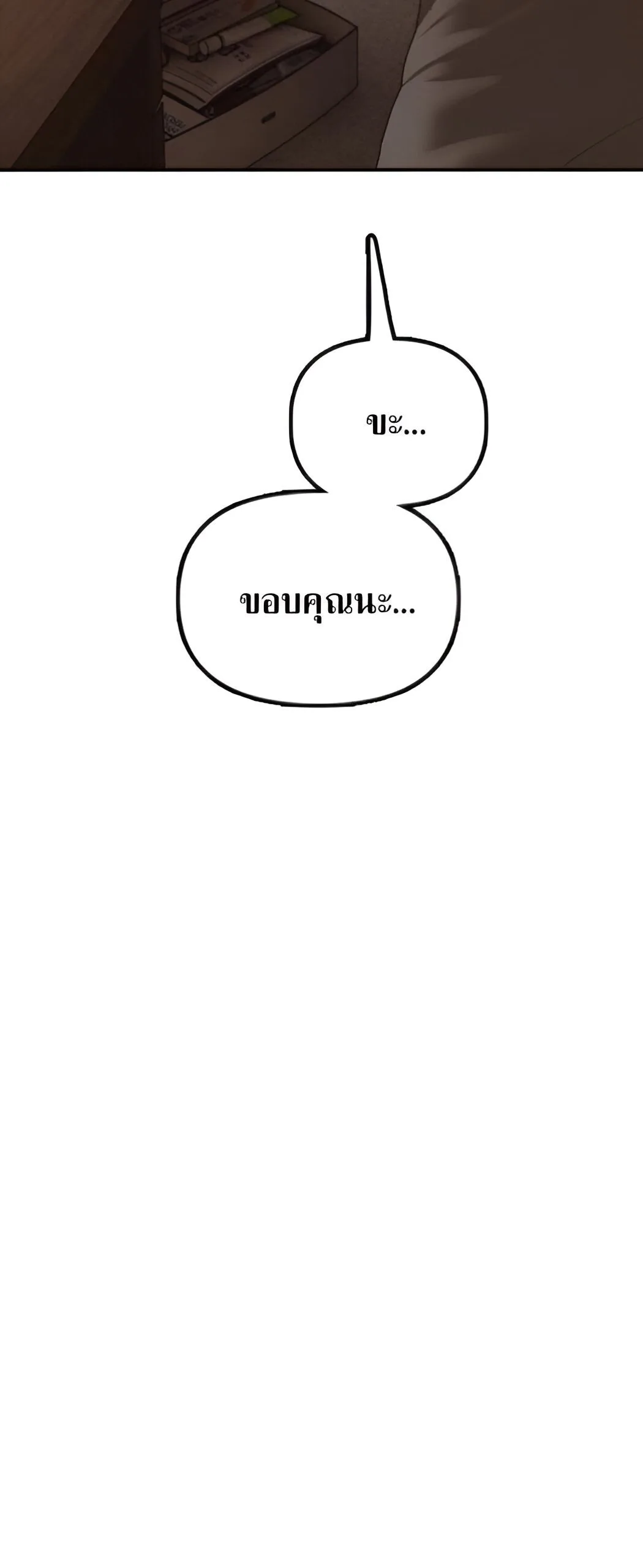 The End Has Come ผู้กล้าฝ่าวันสิ้นโลก ตอนที่ 10 หน้า 72