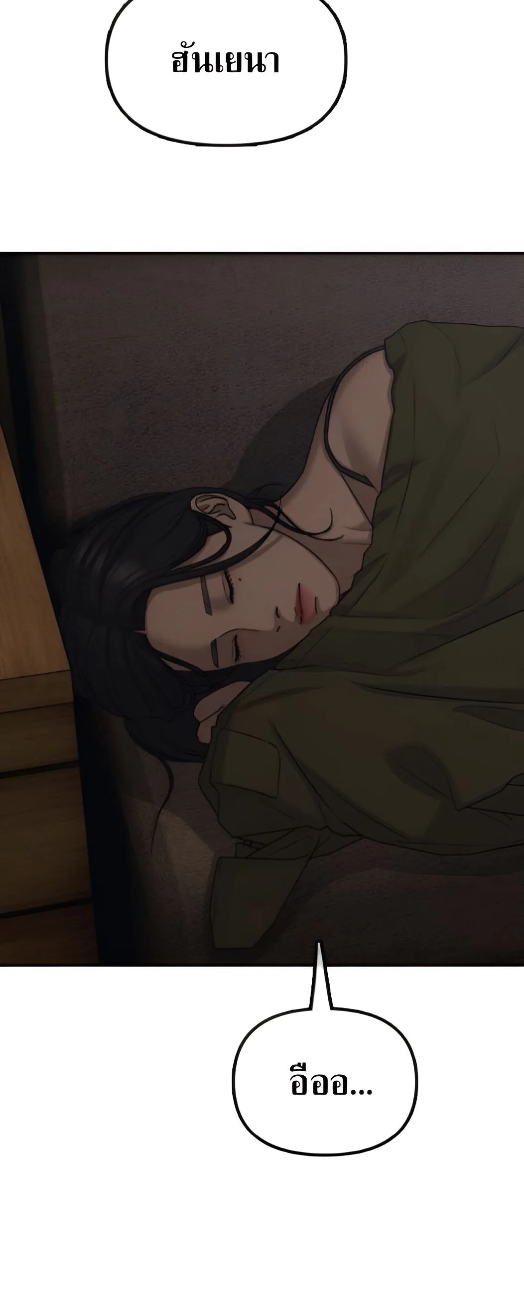The End Has Come ผู้กล้าฝ่าวันสิ้นโลก ตอนที่ 10 หน้า 75