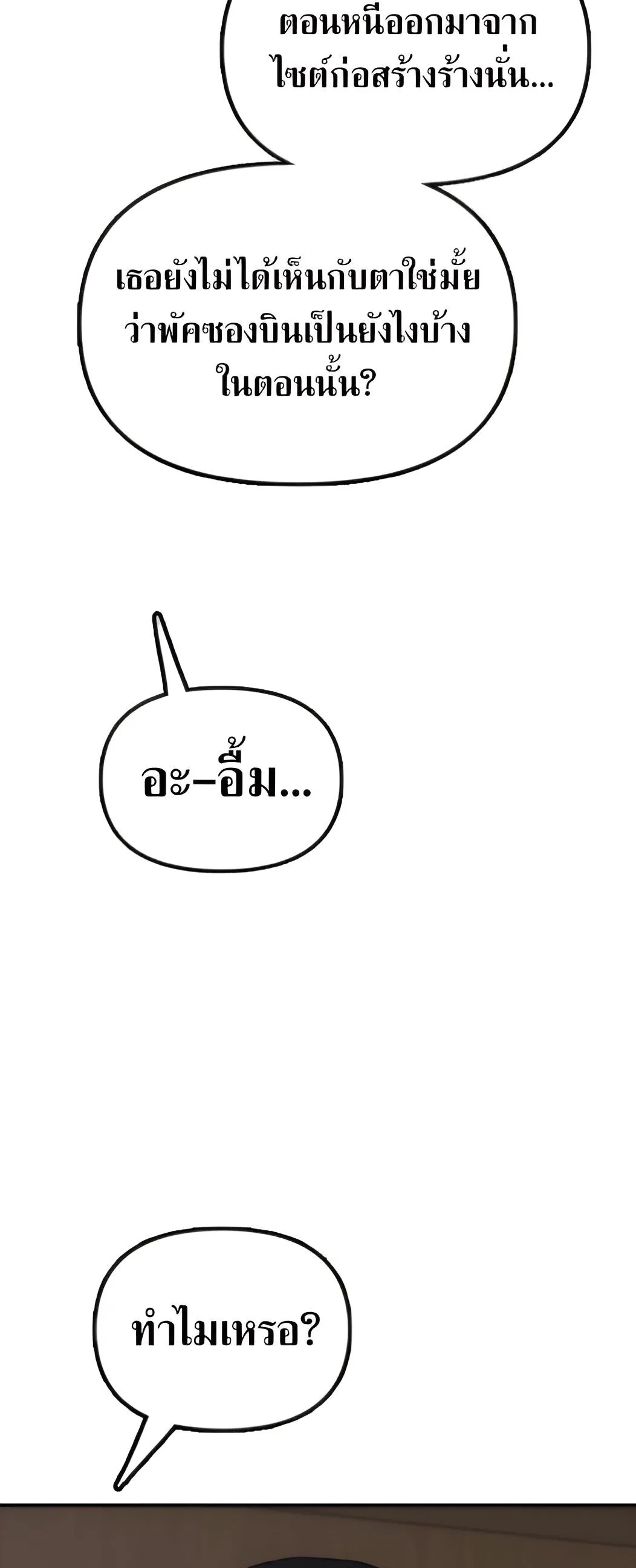 The End Has Come ผู้กล้าฝ่าวันสิ้นโลก ตอนที่ 10 หน้า 77