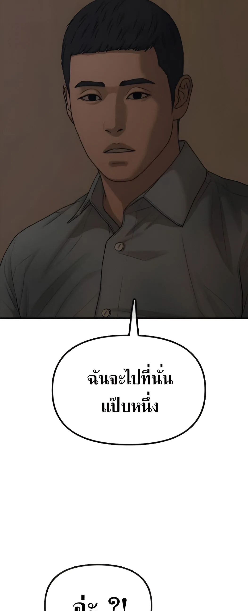 The End Has Come ผู้กล้าฝ่าวันสิ้นโลก ตอนที่ 10 หน้า 78