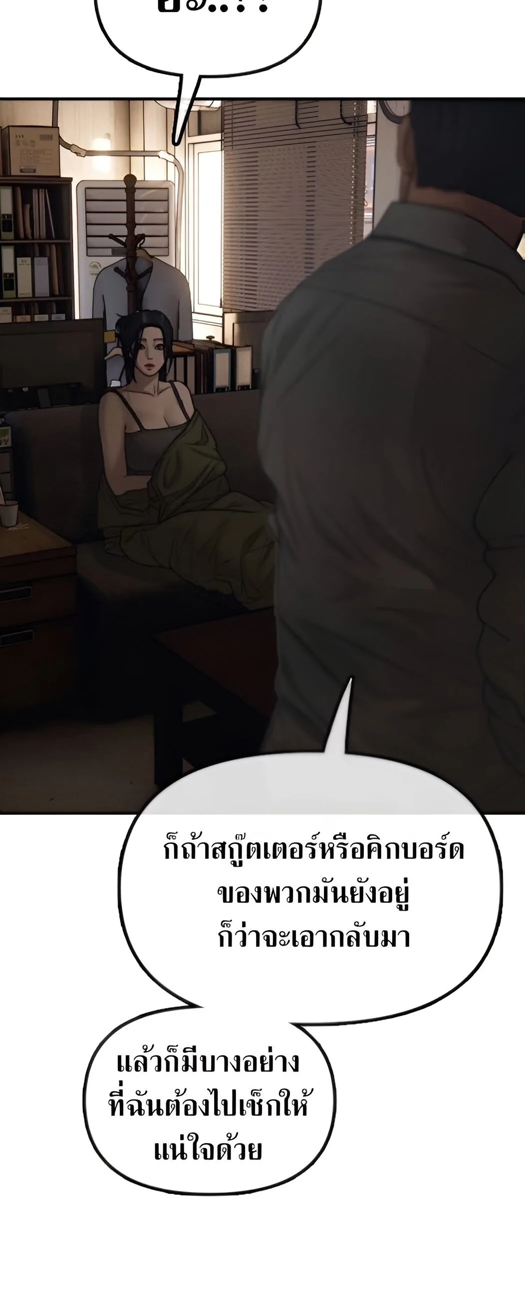 The End Has Come ผู้กล้าฝ่าวันสิ้นโลก ตอนที่ 10 หน้า 79