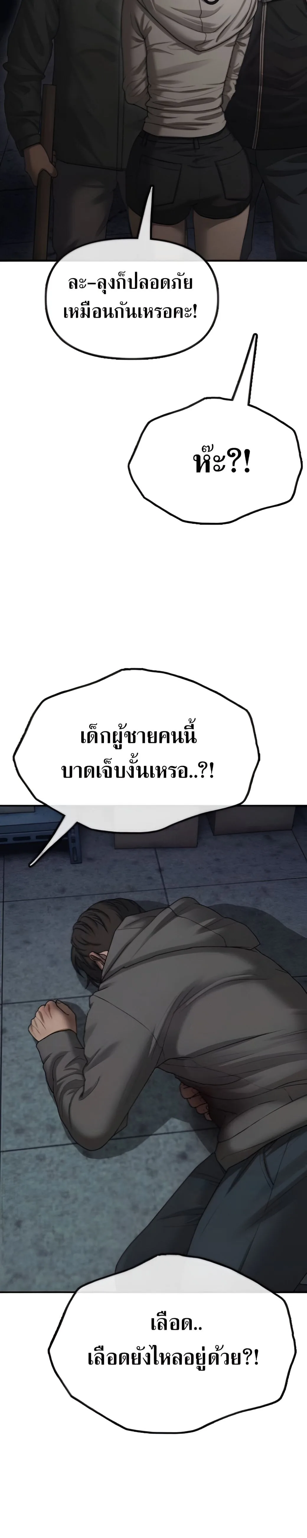 The End Has Come ผู้กล้าฝ่าวันสิ้นโลก ตอนที่ 10 หน้า 8