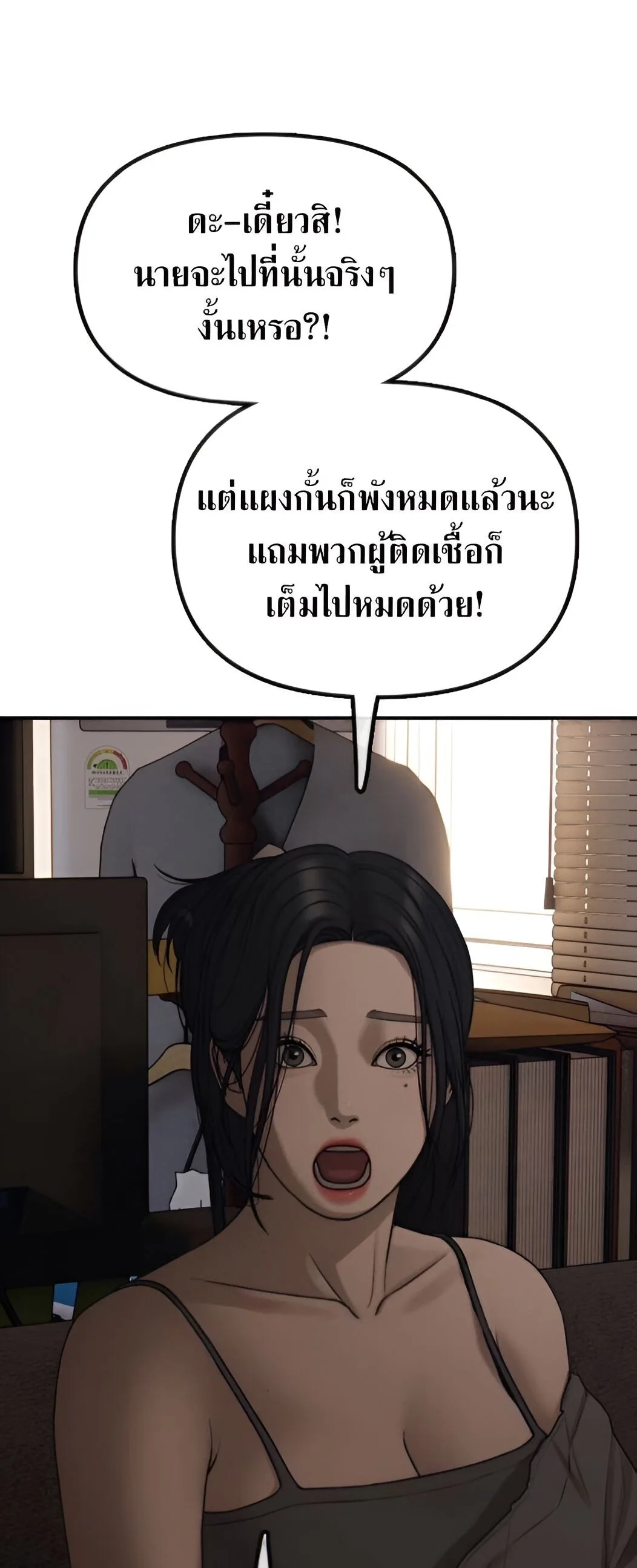 The End Has Come ผู้กล้าฝ่าวันสิ้นโลก ตอนที่ 10 หน้า 80