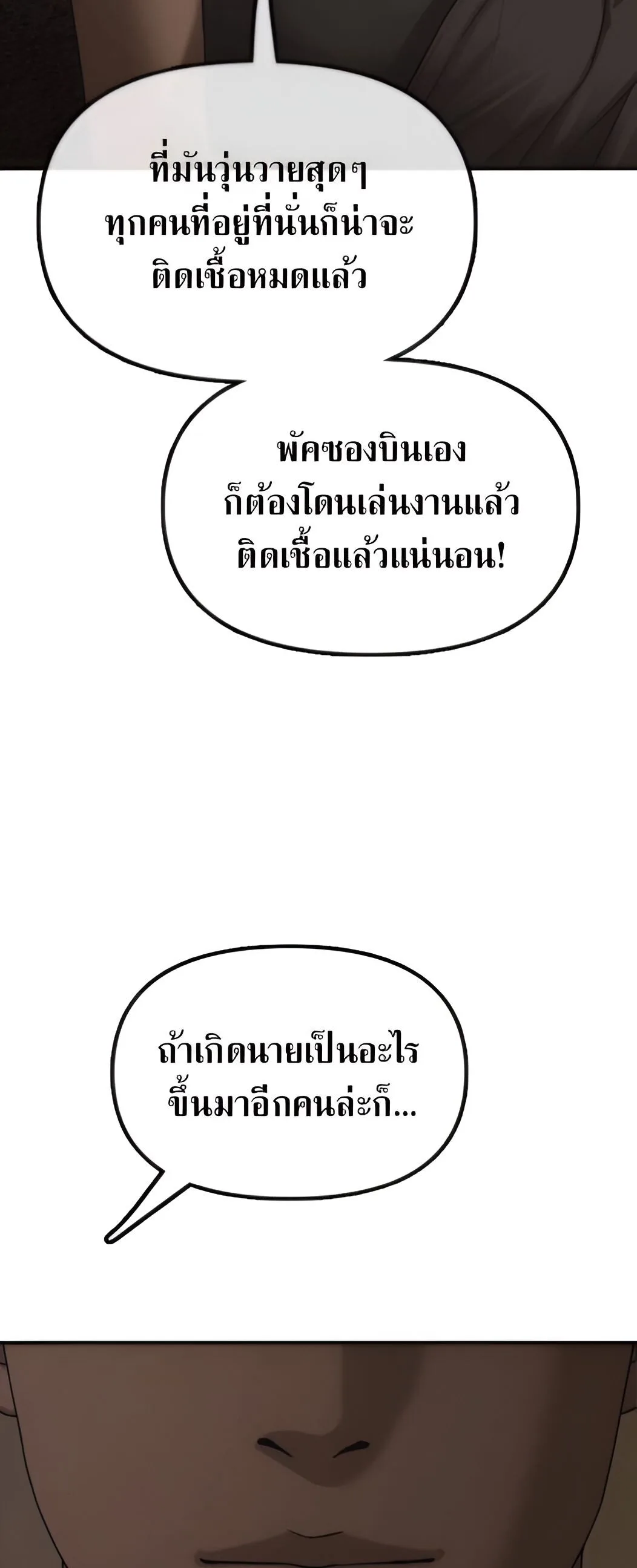 The End Has Come ผู้กล้าฝ่าวันสิ้นโลก ตอนที่ 10 หน้า 81