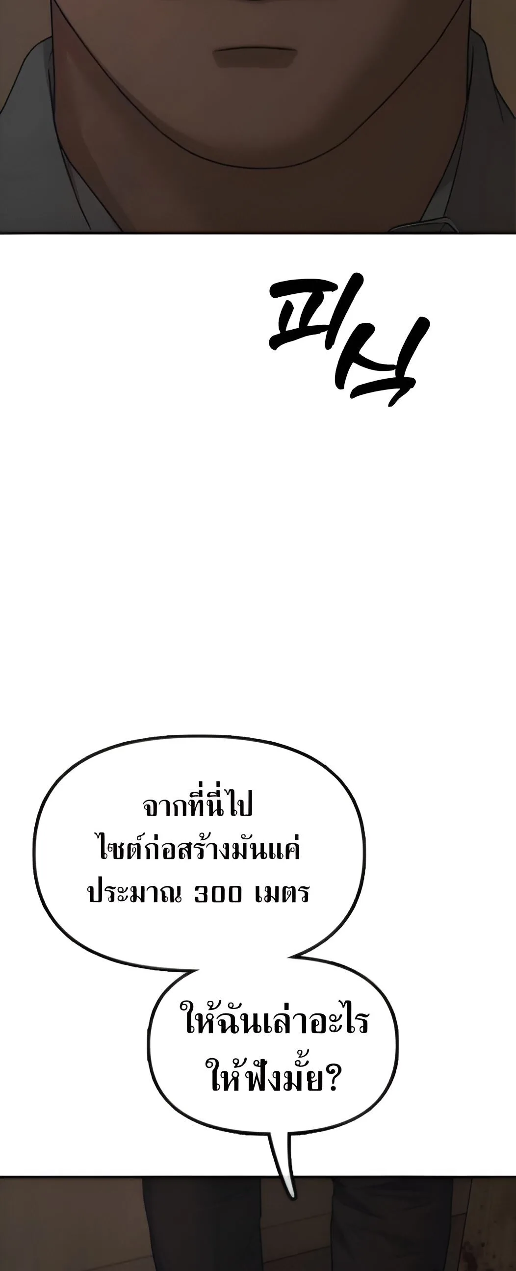 The End Has Come ผู้กล้าฝ่าวันสิ้นโลก ตอนที่ 10 หน้า 82