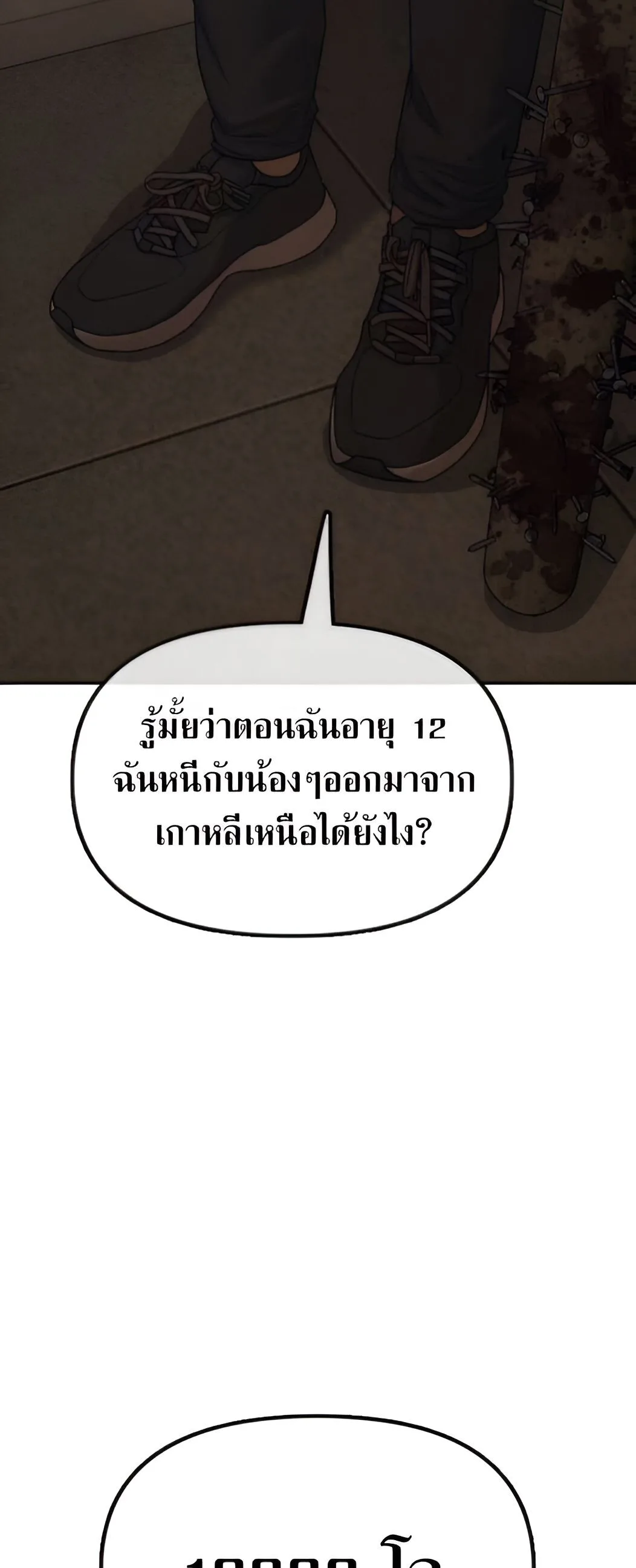 The End Has Come ผู้กล้าฝ่าวันสิ้นโลก ตอนที่ 10 หน้า 83