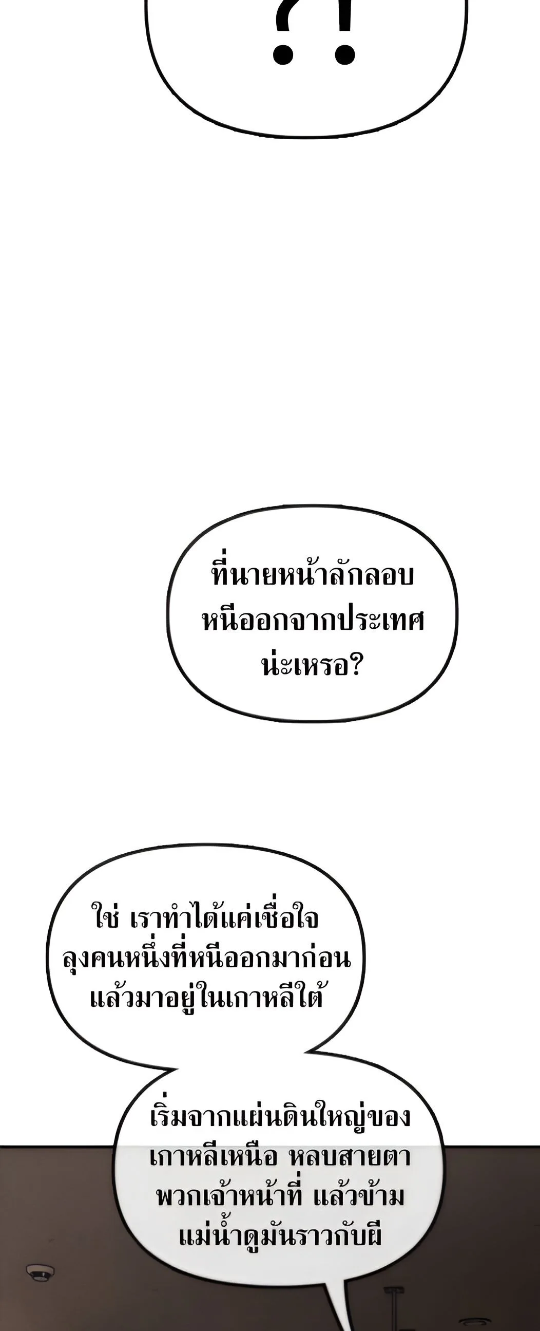 The End Has Come ผู้กล้าฝ่าวันสิ้นโลก ตอนที่ 10 หน้า 85