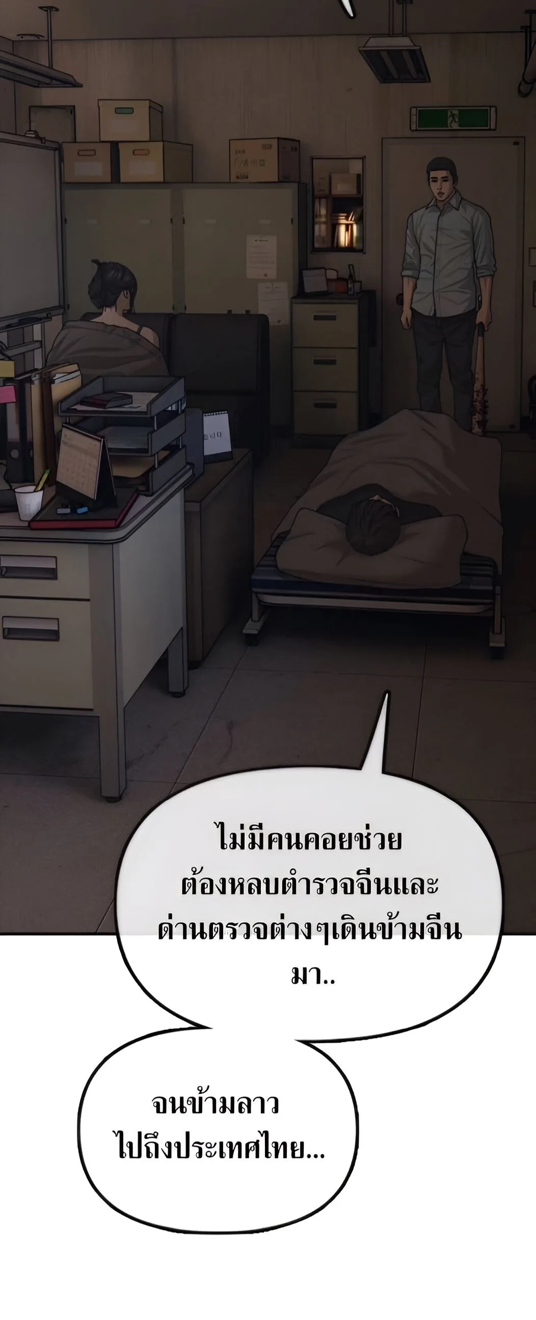 The End Has Come ผู้กล้าฝ่าวันสิ้นโลก ตอนที่ 10 หน้า 86