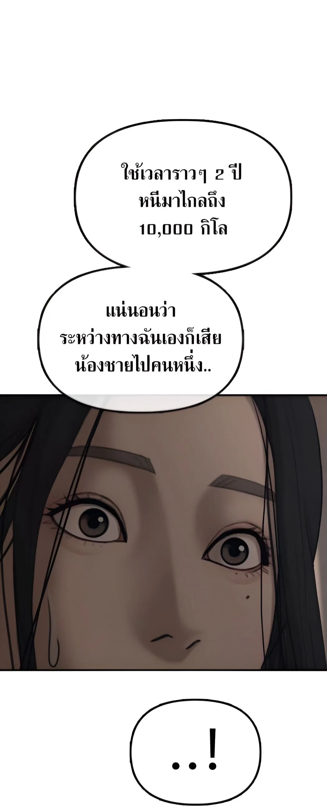 The End Has Come ผู้กล้าฝ่าวันสิ้นโลก ตอนที่ 10 หน้า 87