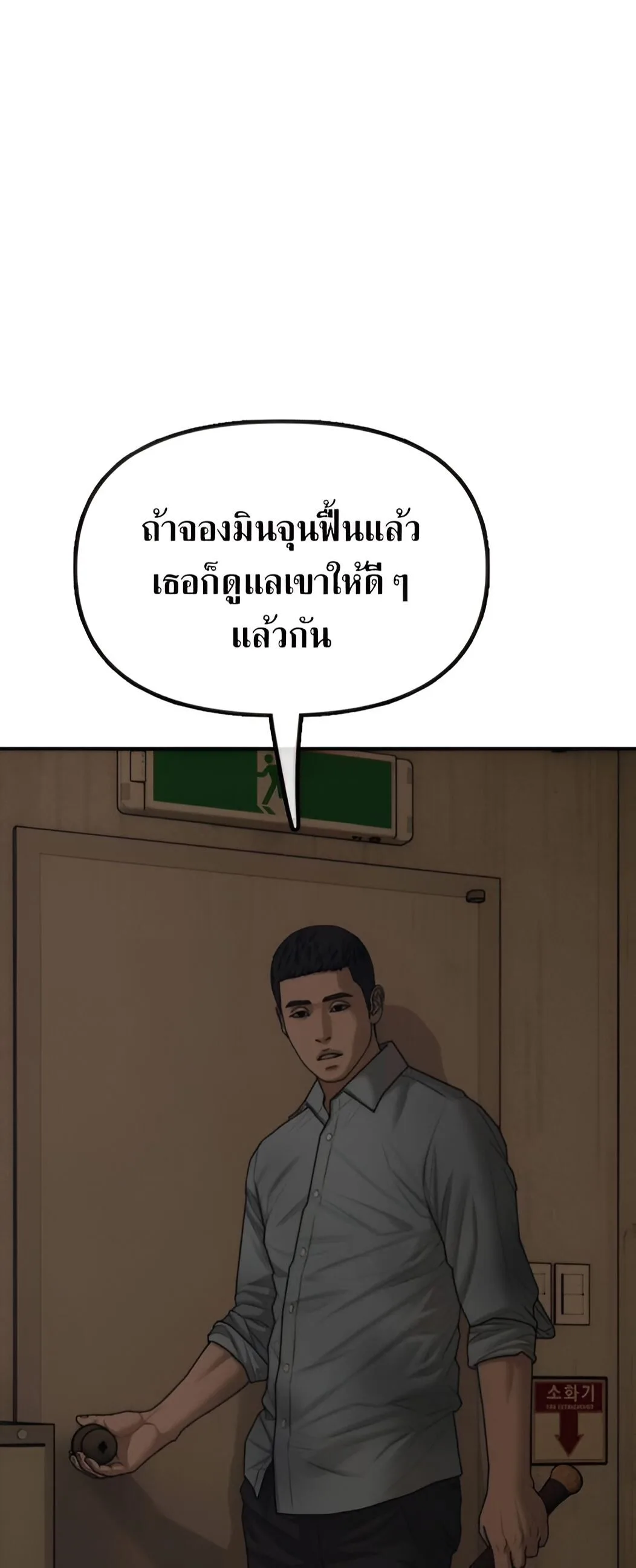 The End Has Come ผู้กล้าฝ่าวันสิ้นโลก ตอนที่ 10 หน้า 88