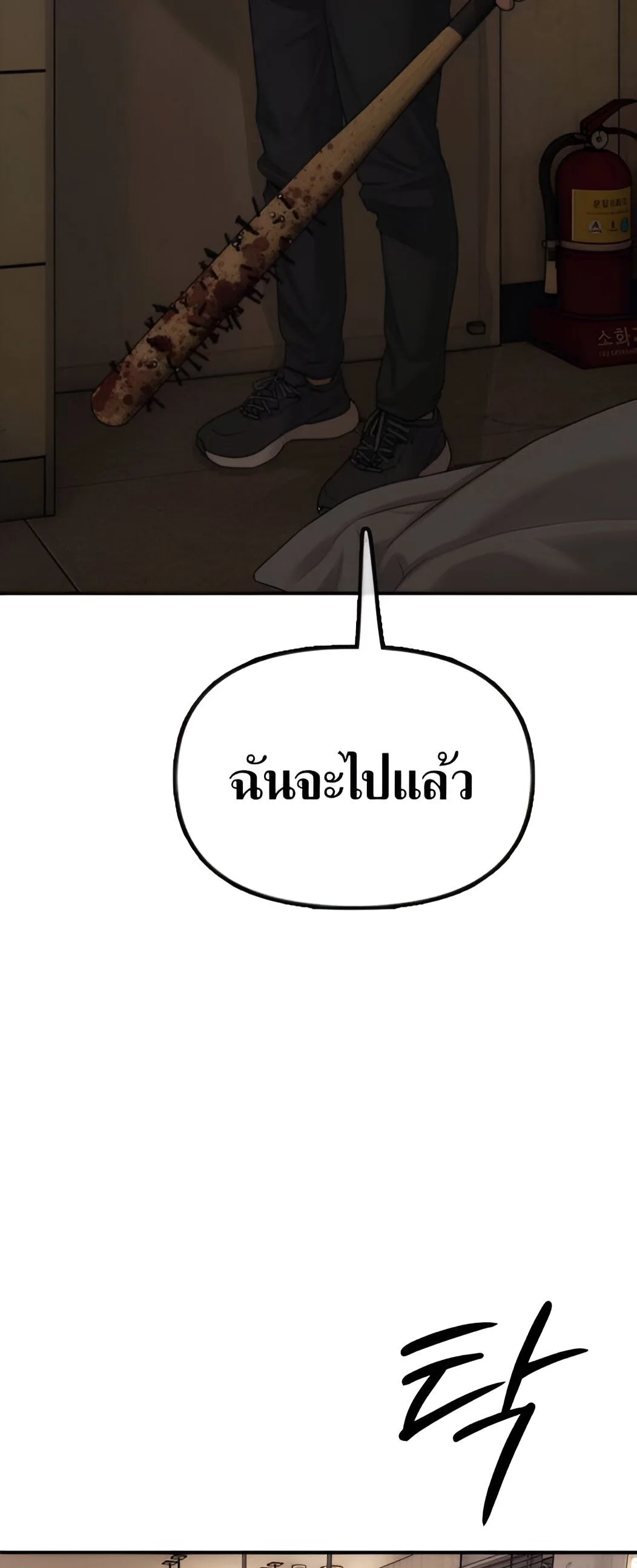 The End Has Come ผู้กล้าฝ่าวันสิ้นโลก ตอนที่ 10 หน้า 89