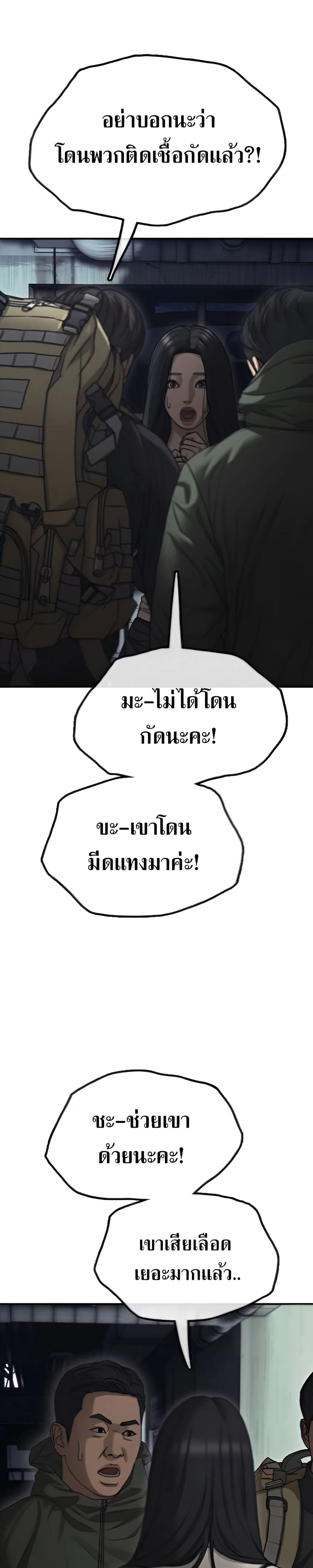 The End Has Come ผู้กล้าฝ่าวันสิ้นโลก ตอนที่ 10 หน้า 9