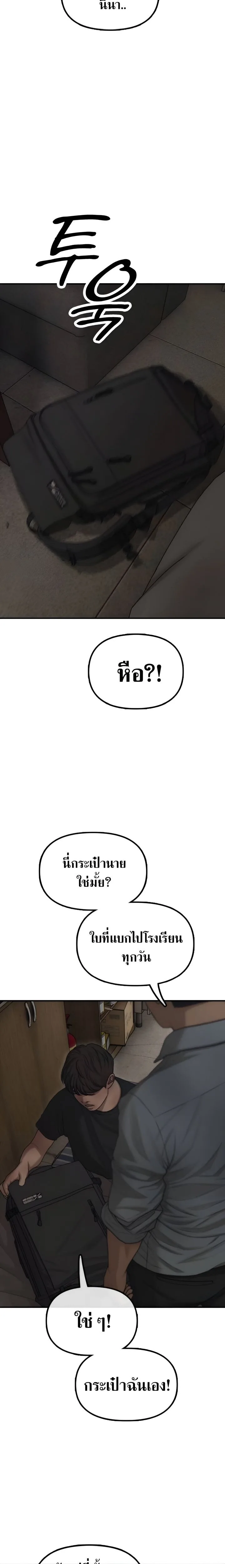 The End Has Come ผู้กล้าฝ่าวันสิ้นโลก ตอนที่ 11 หน้า 12