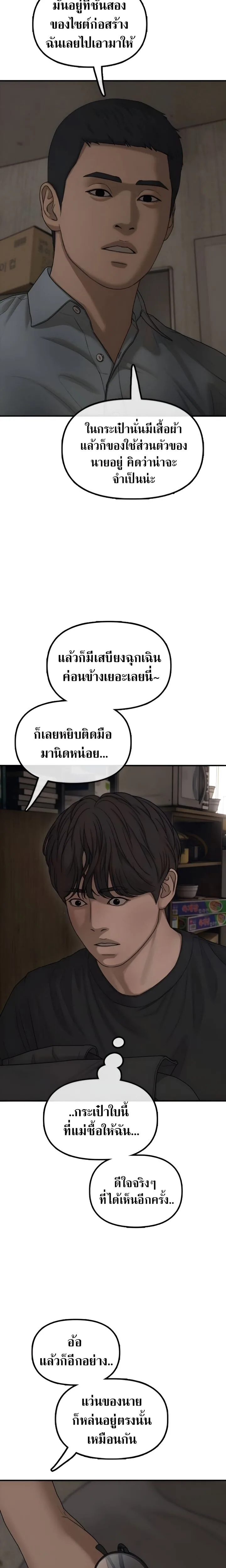 The End Has Come ผู้กล้าฝ่าวันสิ้นโลก ตอนที่ 11 หน้า 13
