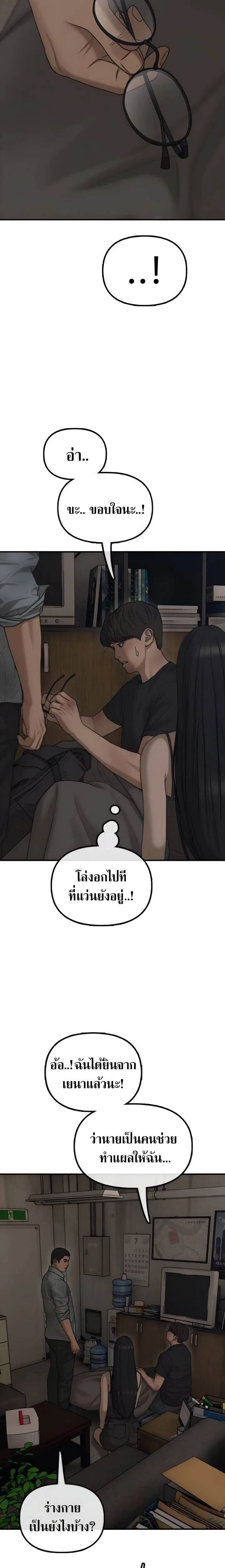 The End Has Come ผู้กล้าฝ่าวันสิ้นโลก ตอนที่ 11 หน้า 14