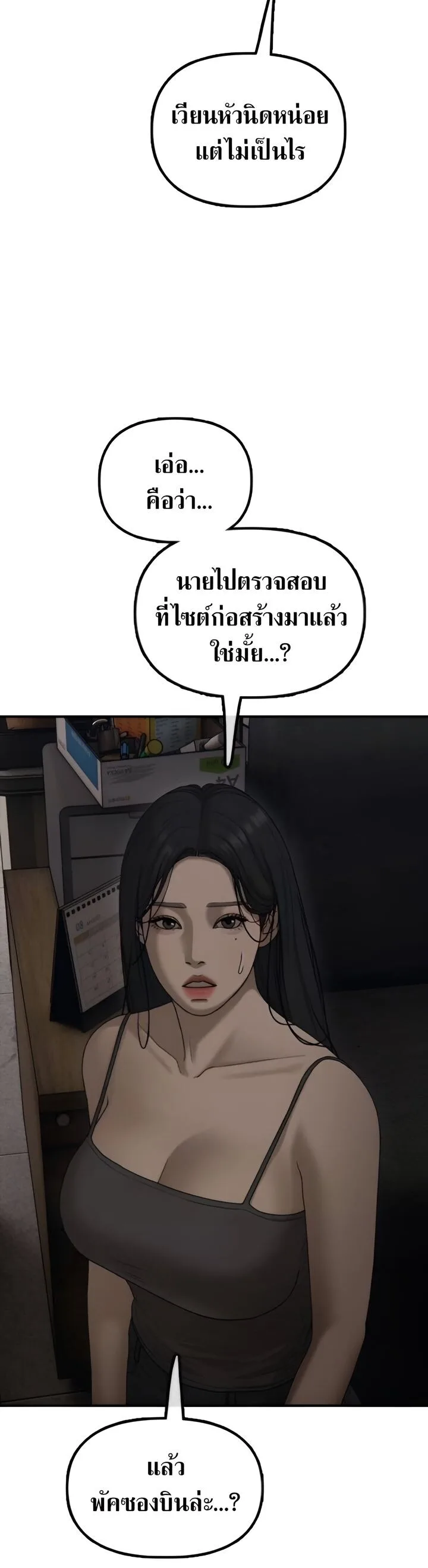 The End Has Come ผู้กล้าฝ่าวันสิ้นโลก ตอนที่ 11 หน้า 15