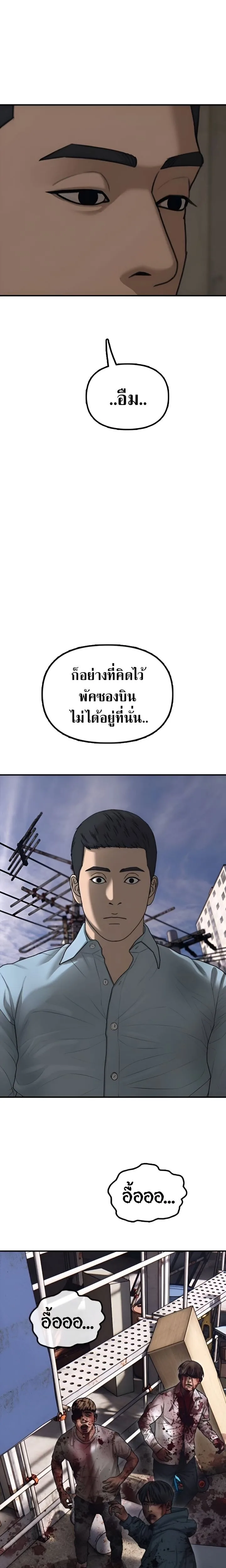 The End Has Come ผู้กล้าฝ่าวันสิ้นโลก ตอนที่ 11 หน้า 16