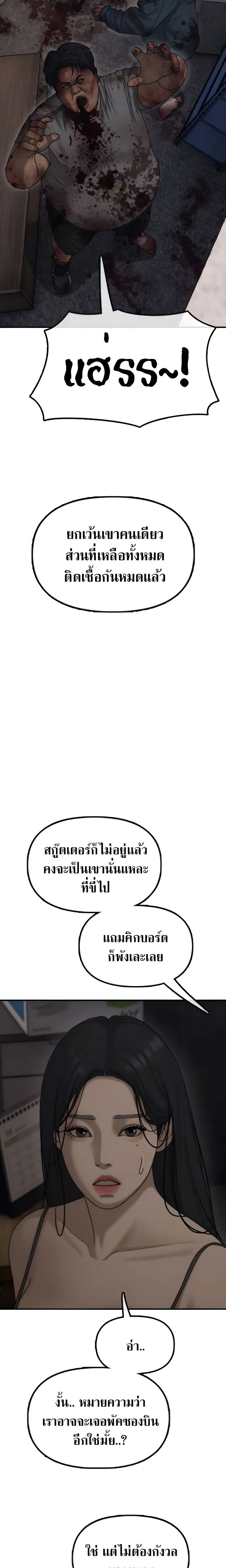 The End Has Come ผู้กล้าฝ่าวันสิ้นโลก ตอนที่ 11 หน้า 17