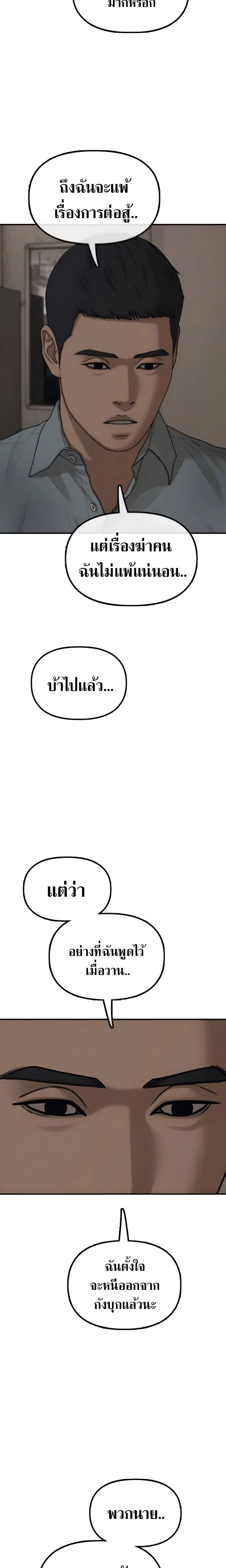 The End Has Come ผู้กล้าฝ่าวันสิ้นโลก ตอนที่ 11 หน้า 18