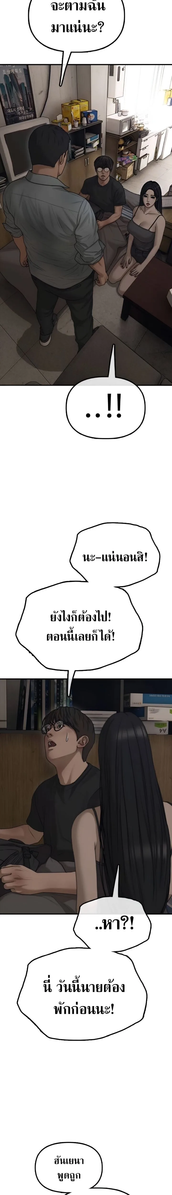 The End Has Come ผู้กล้าฝ่าวันสิ้นโลก ตอนที่ 11 หน้า 19