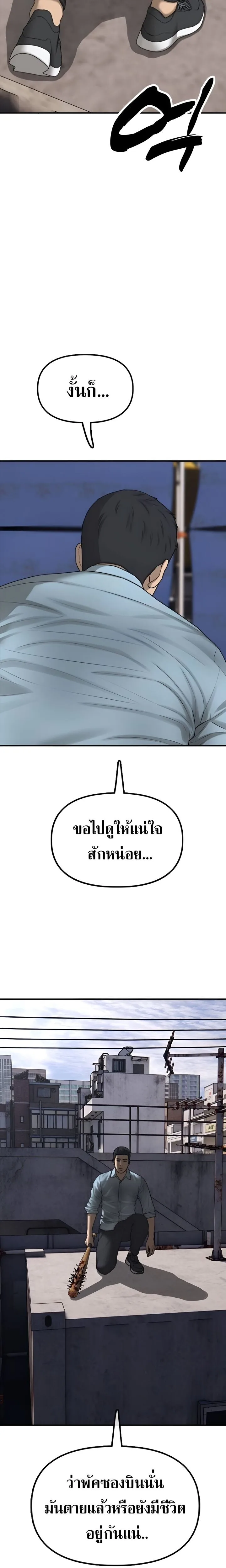 The End Has Come ผู้กล้าฝ่าวันสิ้นโลก ตอนที่ 11 หน้า 2