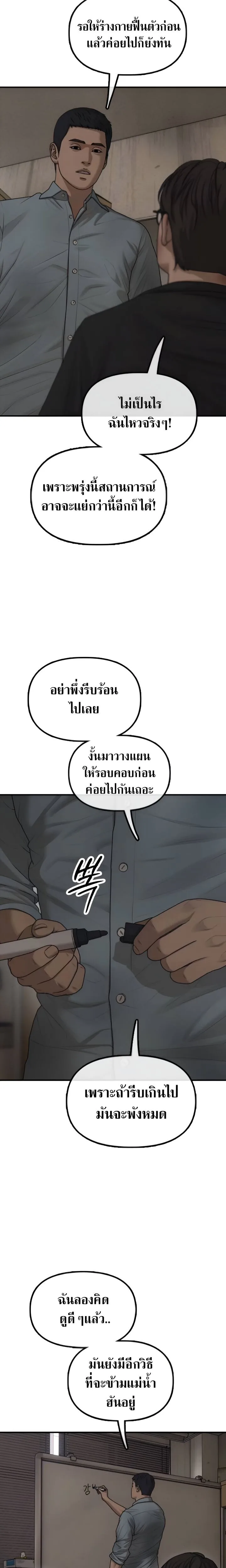 The End Has Come ผู้กล้าฝ่าวันสิ้นโลก ตอนที่ 11 หน้า 20