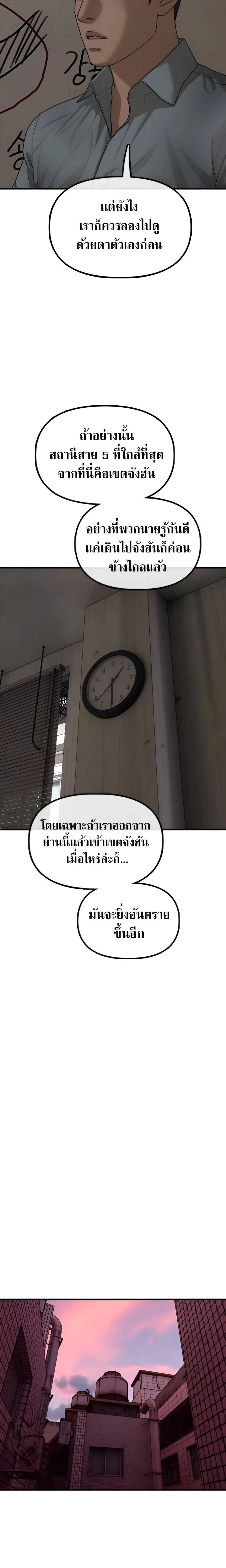 The End Has Come ผู้กล้าฝ่าวันสิ้นโลก ตอนที่ 11 หน้า 23