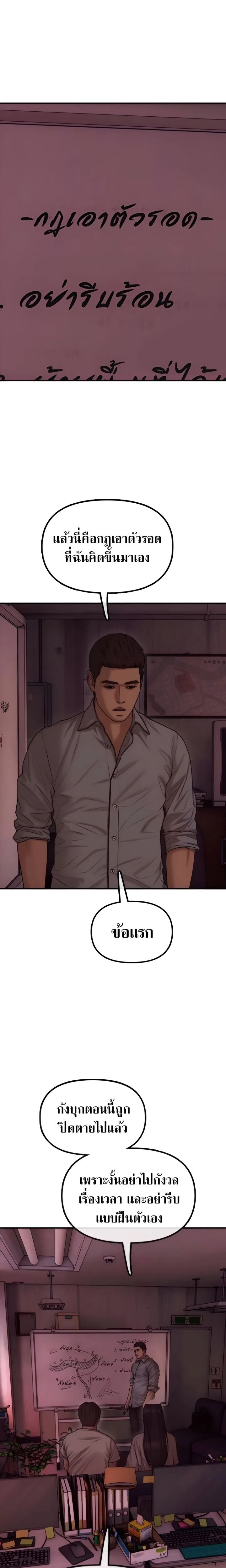 The End Has Come ผู้กล้าฝ่าวันสิ้นโลก ตอนที่ 11 หน้า 24