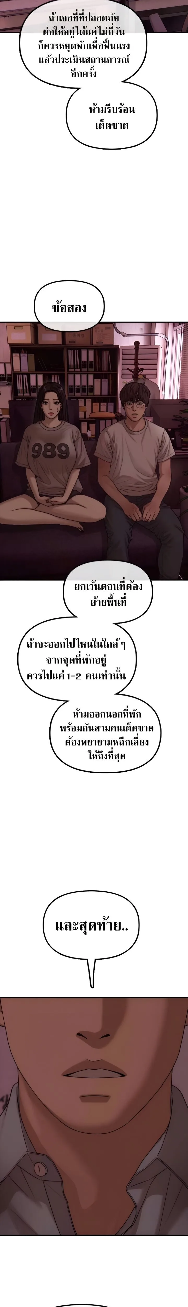 The End Has Come ผู้กล้าฝ่าวันสิ้นโลก ตอนที่ 11 หน้า 25