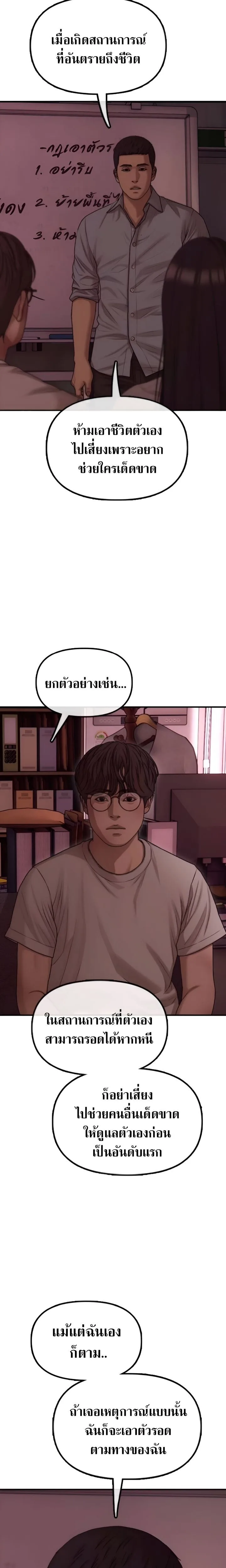 The End Has Come ผู้กล้าฝ่าวันสิ้นโลก ตอนที่ 11 หน้า 26