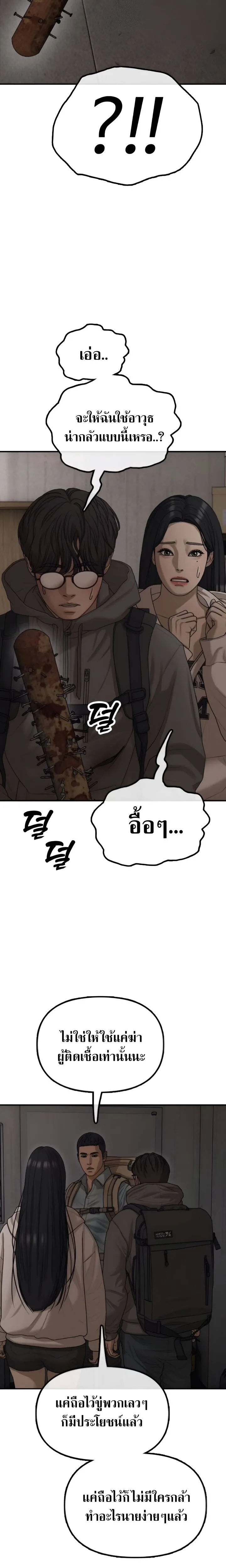 The End Has Come ผู้กล้าฝ่าวันสิ้นโลก ตอนที่ 11 หน้า 29