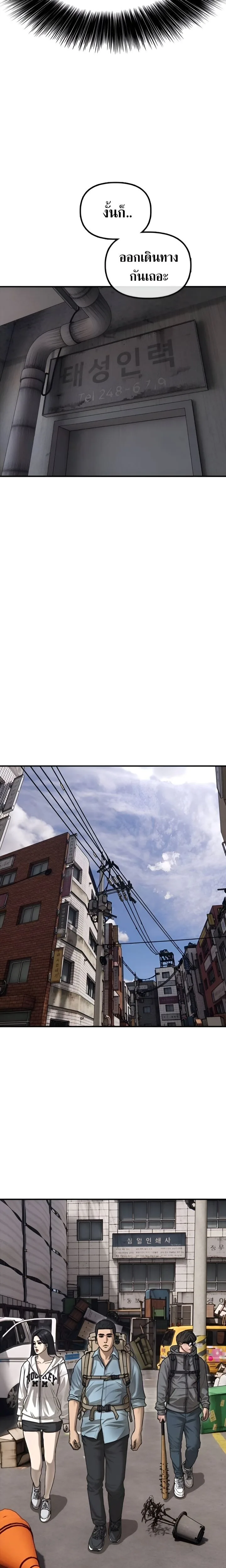 The End Has Come ผู้กล้าฝ่าวันสิ้นโลก ตอนที่ 11 หน้า 31