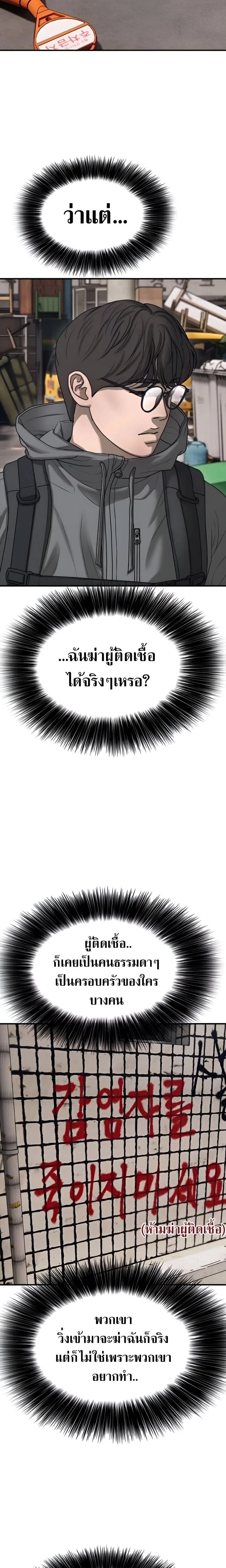 The End Has Come ผู้กล้าฝ่าวันสิ้นโลก ตอนที่ 11 หน้า 32