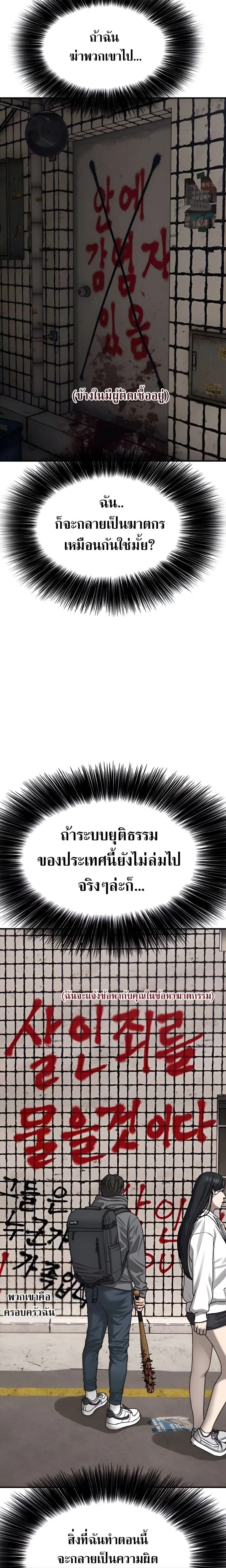 The End Has Come ผู้กล้าฝ่าวันสิ้นโลก ตอนที่ 11 หน้า 33