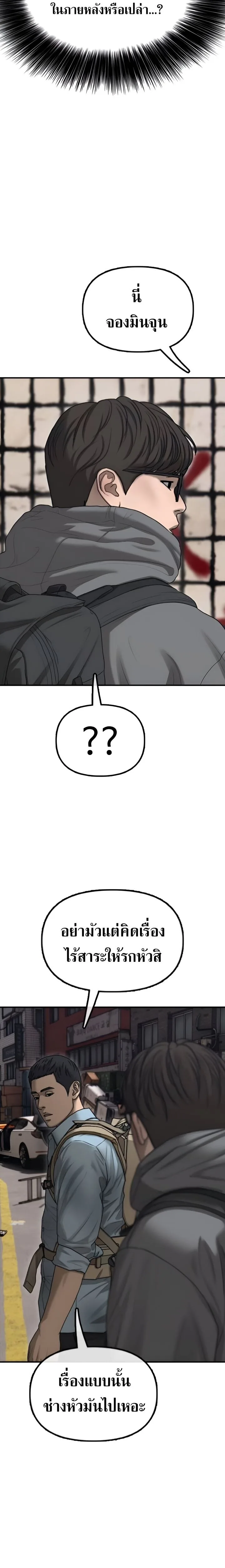 The End Has Come ผู้กล้าฝ่าวันสิ้นโลก ตอนที่ 11 หน้า 34