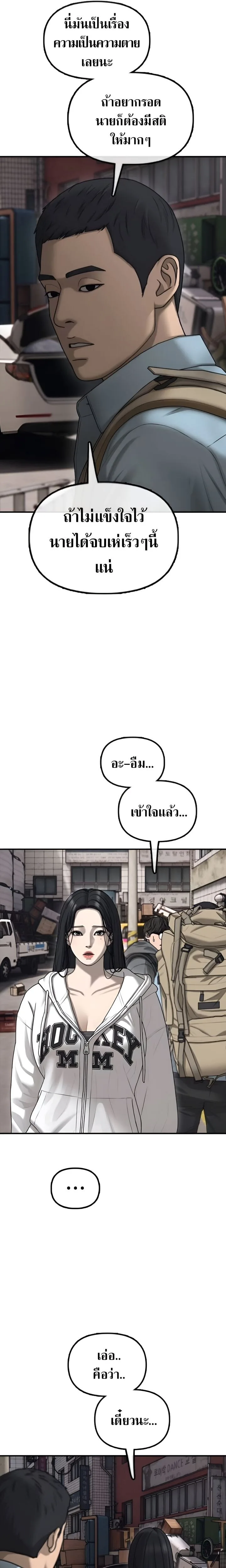 The End Has Come ผู้กล้าฝ่าวันสิ้นโลก ตอนที่ 11 หน้า 35