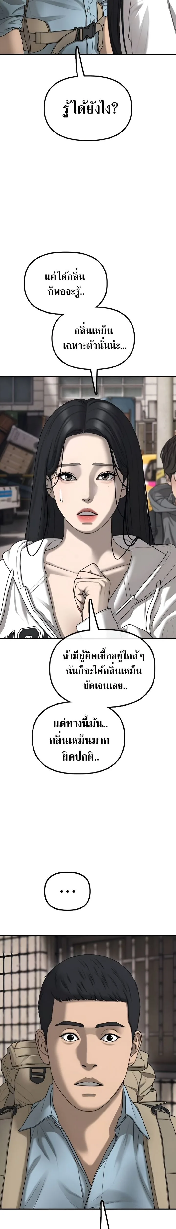 The End Has Come ผู้กล้าฝ่าวันสิ้นโลก ตอนที่ 11 หน้า 37