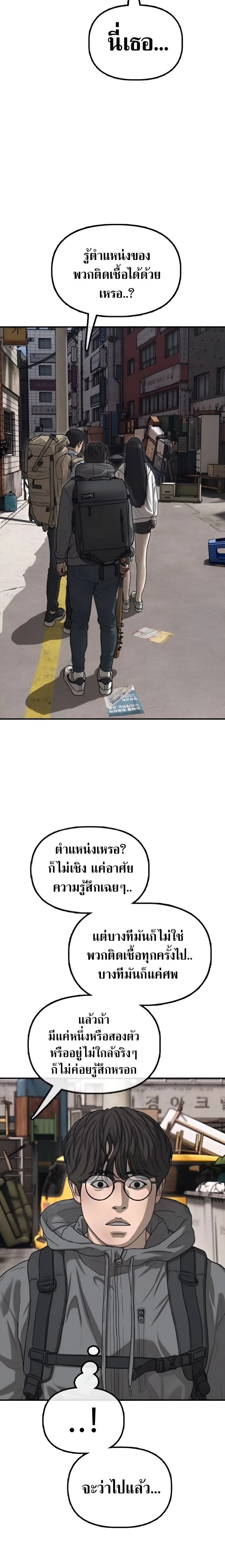 The End Has Come ผู้กล้าฝ่าวันสิ้นโลก ตอนที่ 11 หน้า 38