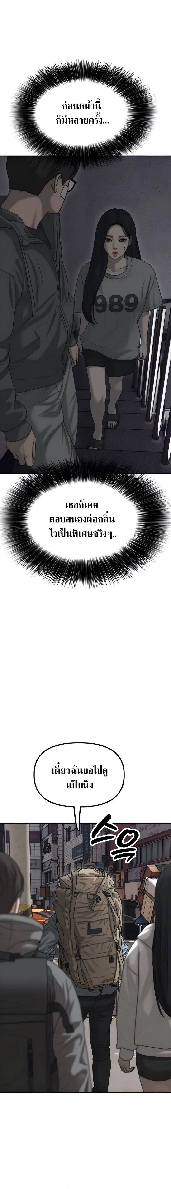 The End Has Come ผู้กล้าฝ่าวันสิ้นโลก ตอนที่ 11 หน้า 39