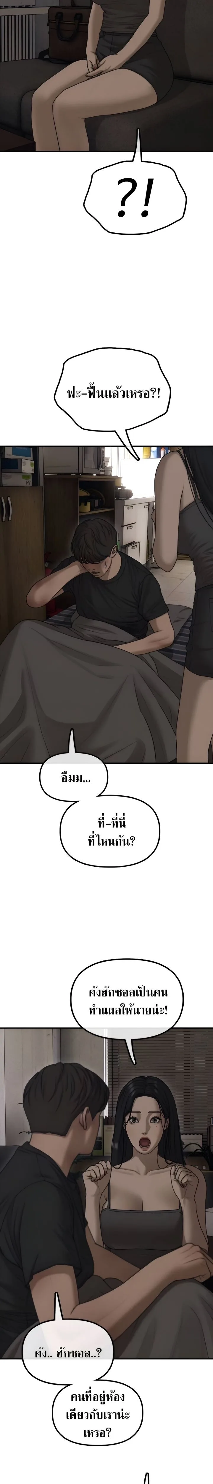 The End Has Come ผู้กล้าฝ่าวันสิ้นโลก ตอนที่ 11 หน้า 4