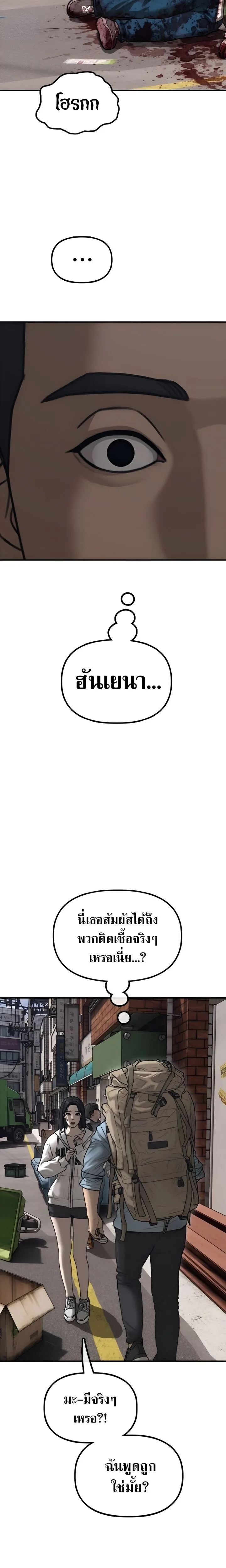The End Has Come ผู้กล้าฝ่าวันสิ้นโลก ตอนที่ 11 หน้า 41