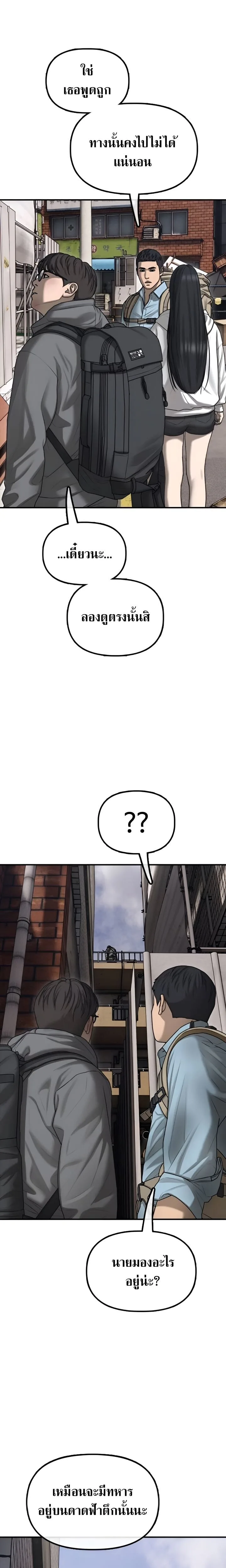 The End Has Come ผู้กล้าฝ่าวันสิ้นโลก ตอนที่ 11 หน้า 42